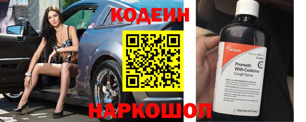 Павловский Посад  Кодеин Purple Drank  Codein Purple Drank  Вход с VPN 