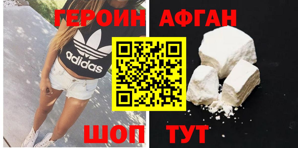 Героин хмурый Павловский Посад