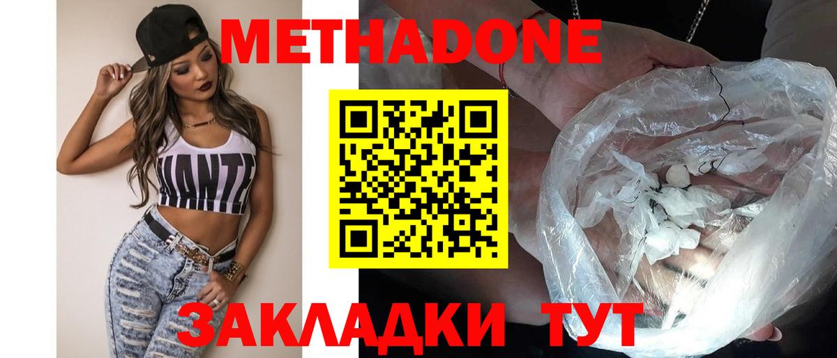 МЕТАДОН кристалл  Вход с VPN  Павловский Посад  МЕТАДОН methadone 